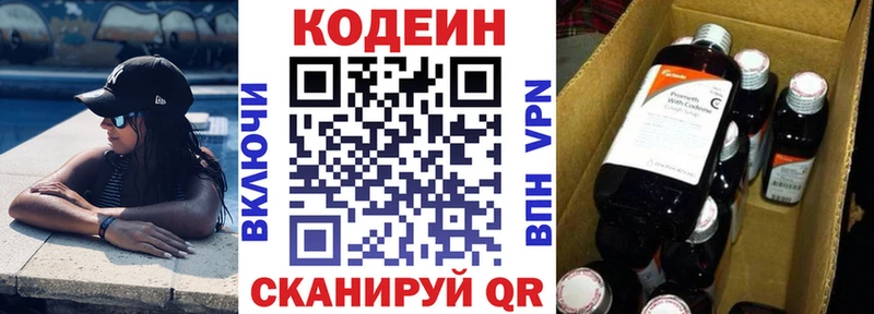 Кодеиновый сироп Lean напиток Lean (лин)  Купить где  Иноземцево 